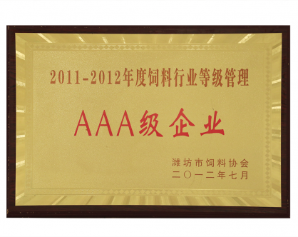 AAA級企業